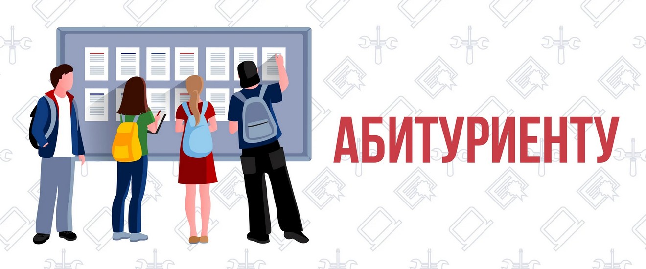 Информация для абитуриентов 2026 года
